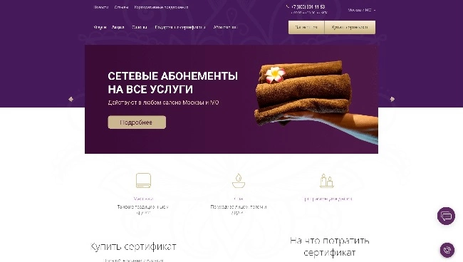 Продвижение сайтов салонов красоты