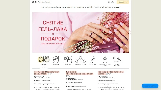 Продвижение сайтов салонов красоты