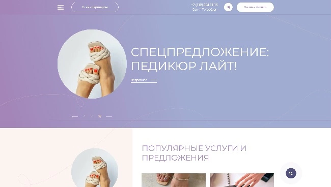 Продвижение сайтов салонов красоты